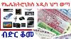 Ethiopian Business Information