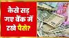 Kanpur News Punjab National Bank Currency Chest