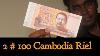 Monnaie 2 100 Revue Cambodge Riels 100 Riels Norodom Sihanouk Riel Monk Monnaie